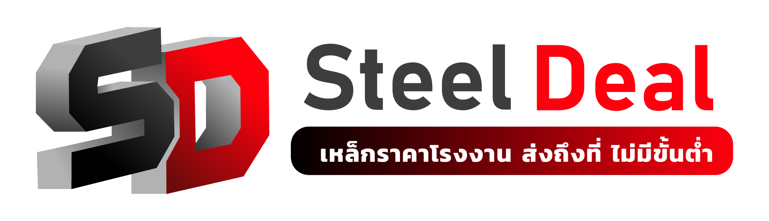 SD Steel Deal